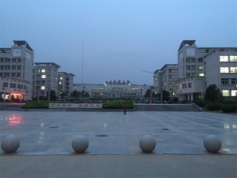陕西省 西安市 西安科技大学